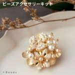 【アクセサリー作成キット】フローレット・ブローチキット(SC-055)