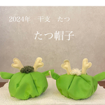 受注販売　2024年　干支　たつ　たつ帽子　ベビー＆キッズ