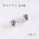 164-S   本ロジウム スライドボール　カン無し　5㎜　5個