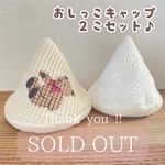 おしっこキャップ 2こセット♡