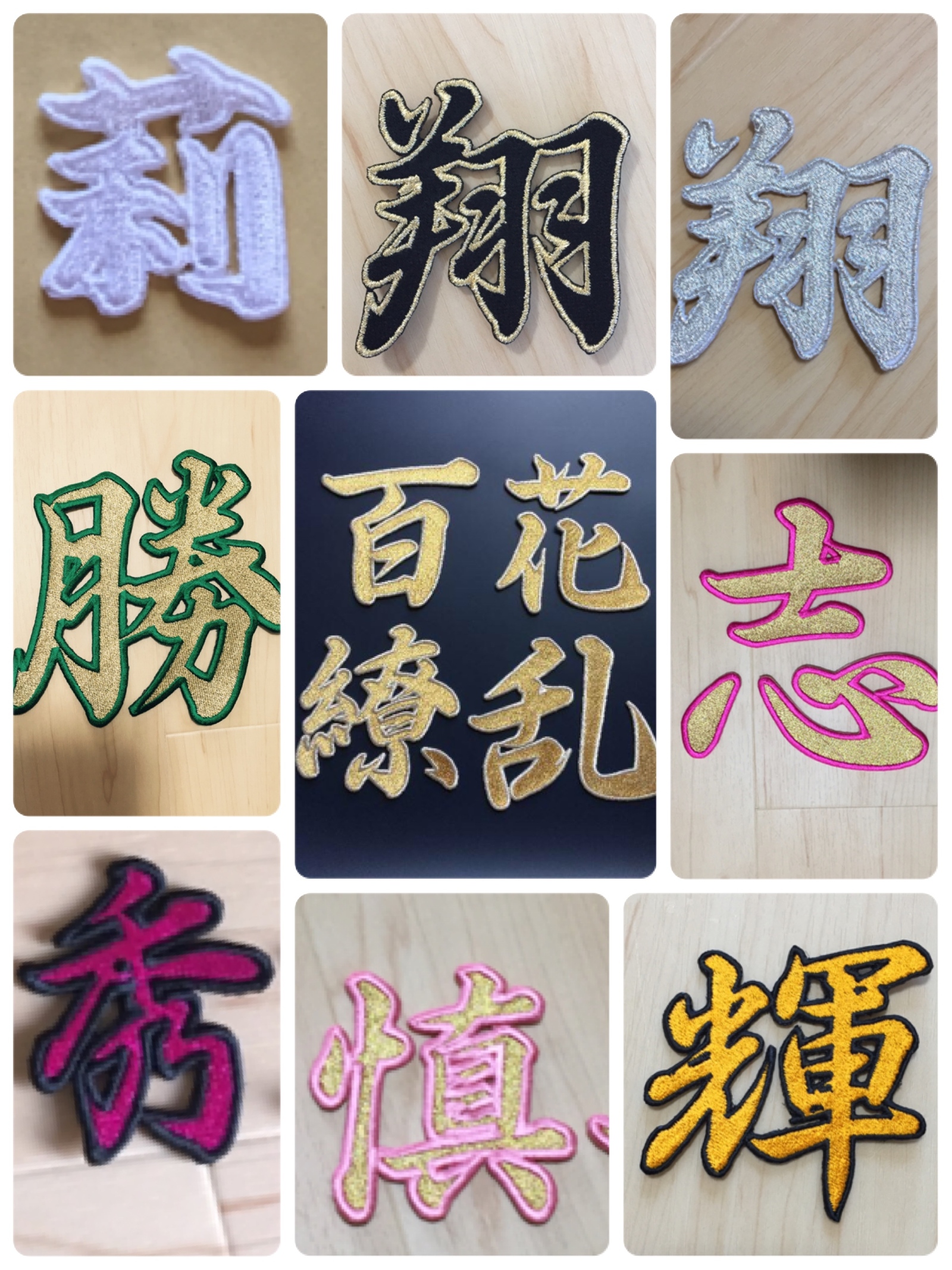 8cmサイズ専用】漢字アイロンワッペン 刺しゅう オーダー【一文字分