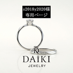 【結婚指輪　オーダーメイド】s2018y2020様専用ページ　10金　K10　K10WG　ホワイトゴールド　ぺアリング　マリッジリング　お揃い　ペアリング2本セット　DAIKI JEWELRY