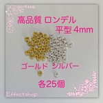 送料無料○ロンデル波mix4mm○