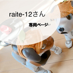 raite-12さん専用（スタイとパンツ✖️2着）