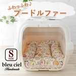【完成品】フラット キャリークッション クレートクッション　北欧のまあるいお花（キナリ）×プードルファー（ベージュ）　Sサイズ