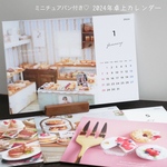 【受注】ミニチュアパン付き♡2024卓上カレンダー