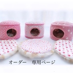内生地ファー丸型ハウス(座布団付き🌸)