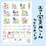 エコー写真のアルバム作りに使えるシール★セルフカット