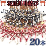 【送料無料】⛩️お正月叶結びパール⛩️業務用チョーカー【２０本】トリミングチョーカー　リボン　ビーズ
