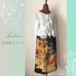 和美人✴︎黒留袖のスカート　菊の花の刺繍　上品な着物リメイク