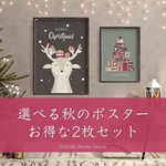 組み合わせ自由！春のおすすめポスター　お得な2枚セット（2サイズの組み合わせ）通常価格より10%オフ