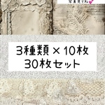 3種類×10枚 デザインペーパー30枚セット 上質紙90kg 商用利用可能