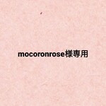 mocoronrose様専用★特別お袖デザイン変更料金（新型の袴サイズ）
