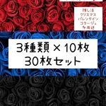 3種類×10枚 デザインペーパー30枚セット 上質紙90kg 商用利用可能