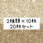 2種類×10枚 デザインペーパー20枚セット 上質紙90kg 商用利用可能