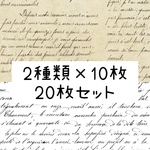 2種類×10枚 デザインペーパー20枚セット 上質紙90kg 商用利用可能