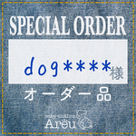 dog****様＊オーダー品