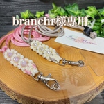 bbranchr様専用パラコード ショルダーストラップ　flower
