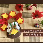 クリスマススタイ＊トナカイ＊