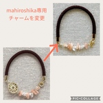 mahiroshika様専用