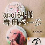 オーダー品