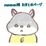 pupepopi様 オーダーちぐら5点