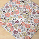 🎄SALE￥1200→￥1000［再販♪］猫用ハンモック（にゃんもっく）北欧の森ナチュラル