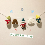 ♫ クリスマスガーランド ♫