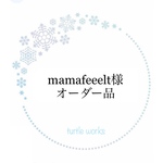 mamafeeelt様オーダー品