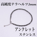 普通郵便送料無料／高純度テラヘルツカット3mmアンクレット内径19cm＋アジャスター2cm