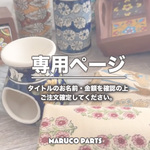 【 GReeeeN☆ 様 ♡ 専用】 (11/21) ！ゆうパック