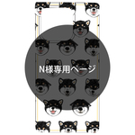  ※N様専用 黒柴のクリアスマホケース 【ソフトタイプ】iPhone15Pro