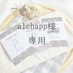 a1chapp様専用