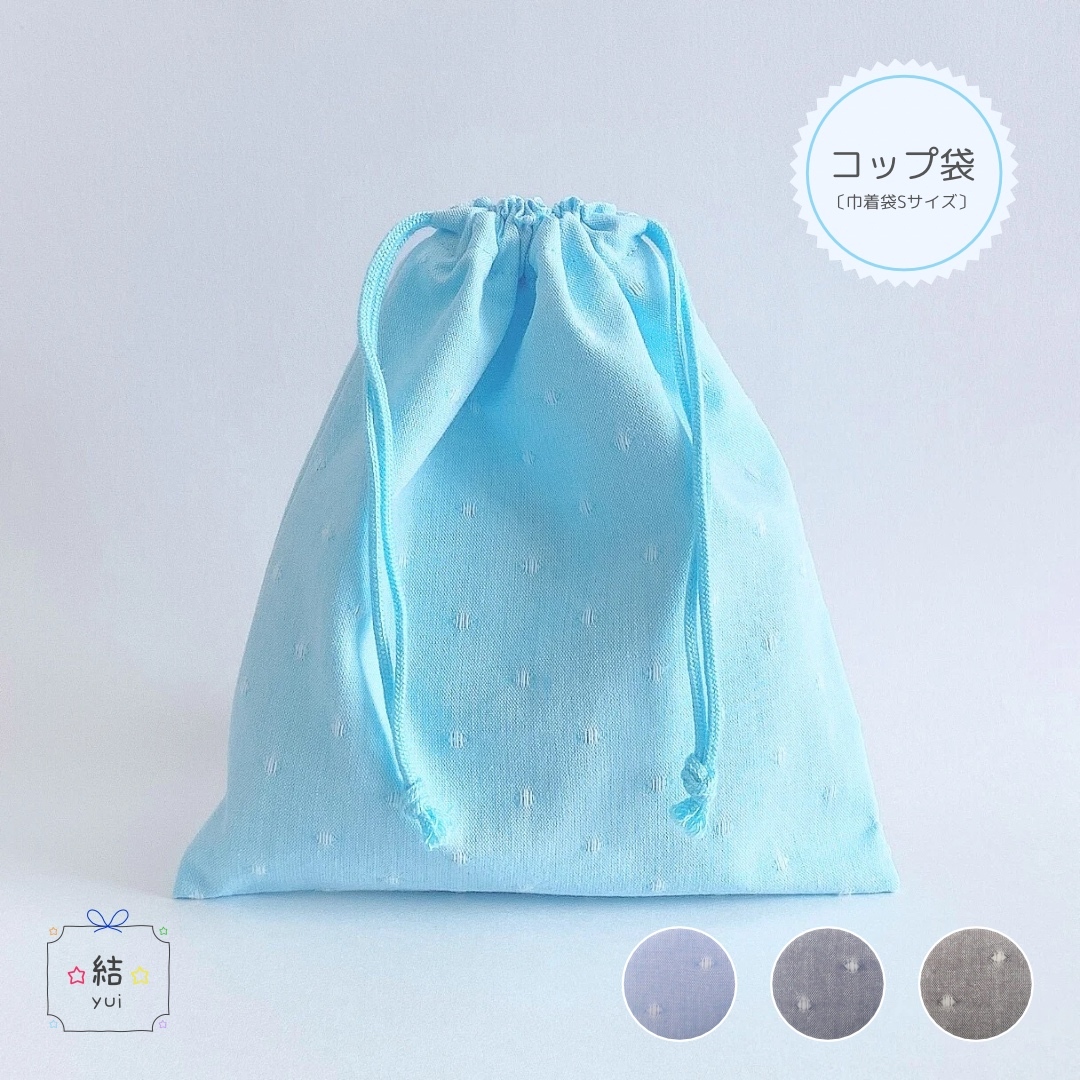 さっこ様専用【手提げ/体操着袋/コップ、歯ブラシ袋】ハンドメイドオーダー