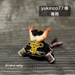 yukinco77様専用 海老兜(中) 先行予約分