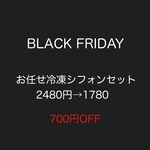 お任せシフォン詰め合わせ（冷凍便）