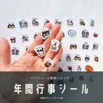 年間行事シール　手帳　スケジュール　予定　管理　フレークシール