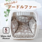 【完成品】キャリークッション／クレートクッション　北欧ナチュラルリボン（モカ）×プードルファー（モカグレー）　 Sサイズ