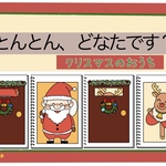 とんとんとんどなたです？クリスマスのおうち|スケッチブックシアター