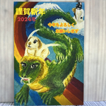 2024年年賀状　辰年　うさぎのポストカード　5枚セット