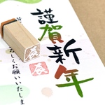 【送料無料】年賀状用 「辰」ゴム印ハンコ 年 新年 年賀はがき 正月 干支 2024 令和 竜 龍 たつどし