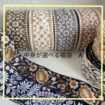 ◎EARLY SALE◎中身が選べる福袋A / 1m