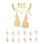 【誕生花】ミラーピアス・うさぎ/p1492a