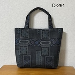 D-291再販　着物リメイク　大島紬　トートバッグ