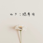 専用ページ