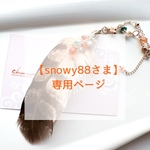 snowy88さま専用　大きな羽根チャーム　オレンジ小枝