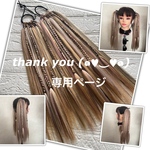 mayuren1125様☆専用ページ