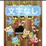 ハンドメイド　壁面飾り　ピアノ　音楽会
