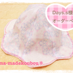 Days.s様専用オーダーページ