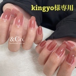 &Co. 高品質ネイルチップ 【大人ちゅるんピンク】